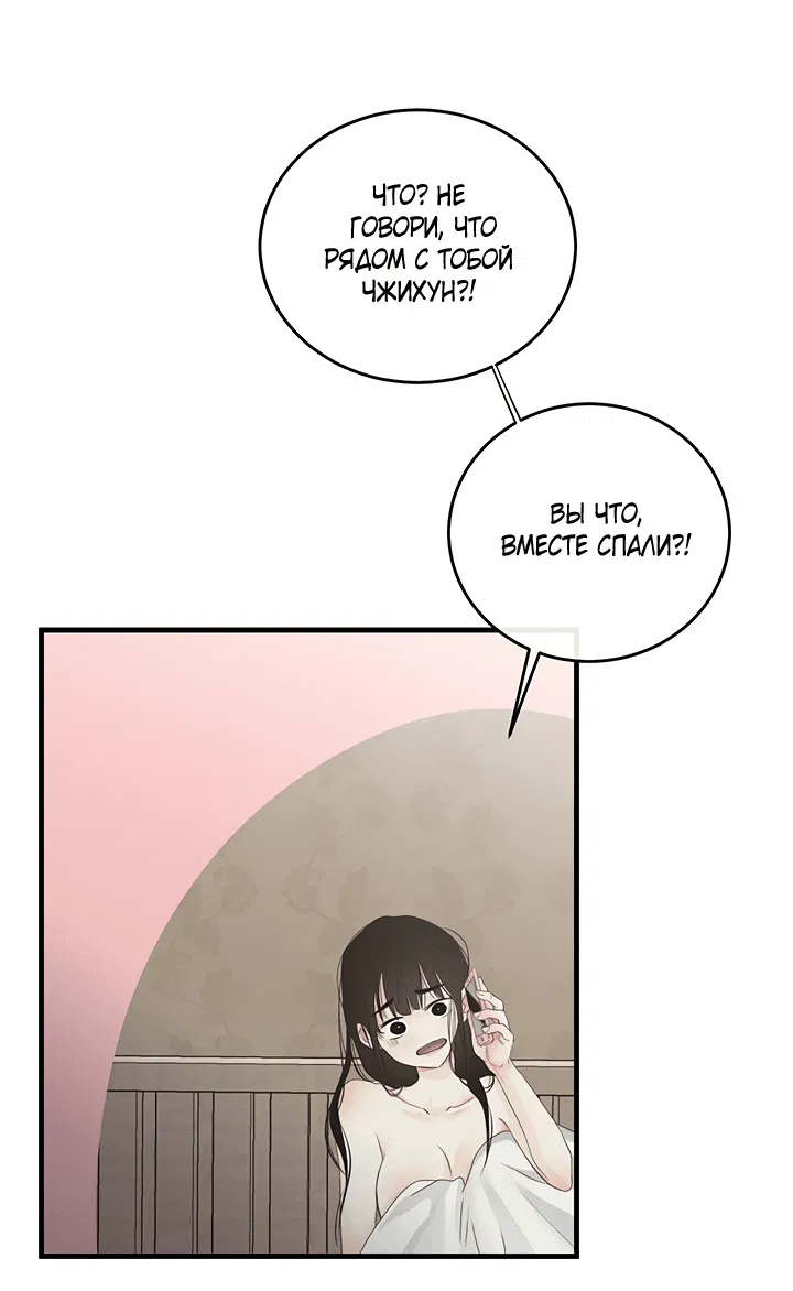 Манга Будь моей семьёй - Глава 60 Страница 8