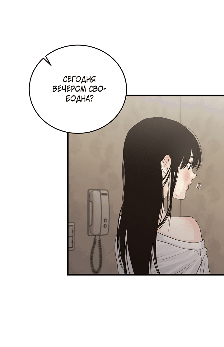 Манга Будь моей семьёй - Глава 60 Страница 30