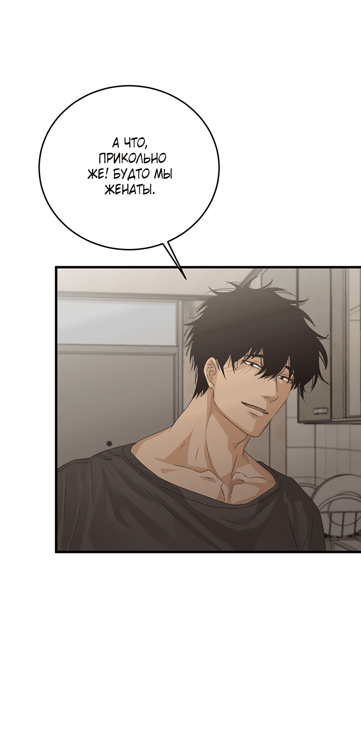 Манга Будь моей семьёй - Глава 60 Страница 38