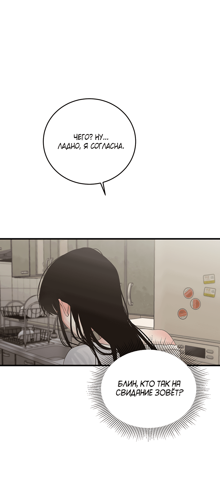 Манга Будь моей семьёй - Глава 60 Страница 35