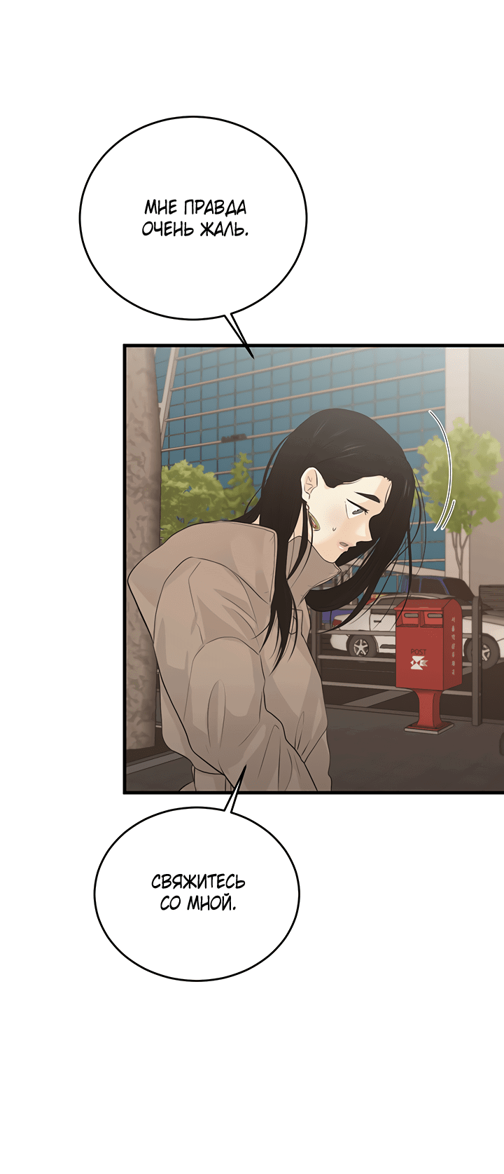 Манга Будь моей семьёй - Глава 60 Страница 53