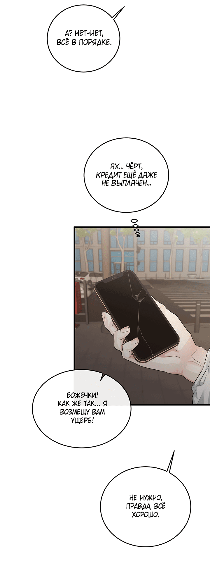 Манга Будь моей семьёй - Глава 60 Страница 48