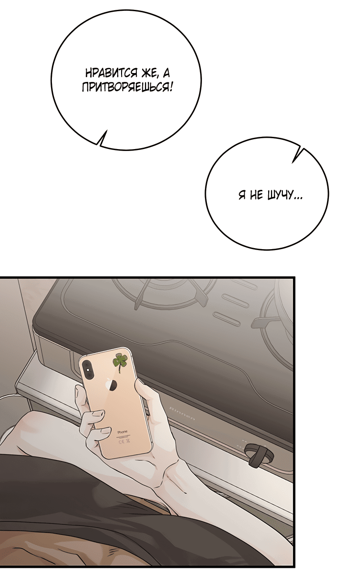 Манга Будь моей семьёй - Глава 60 Страница 22