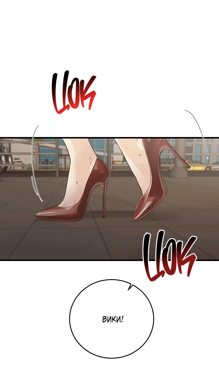 Манга Будь моей семьёй - Глава 60 Страница 56