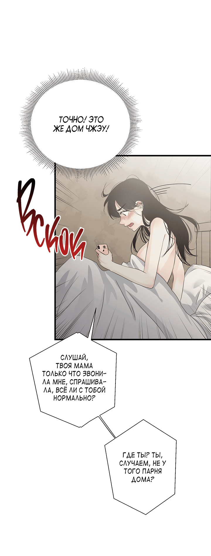 Манга Будь моей семьёй - Глава 60 Страница 6