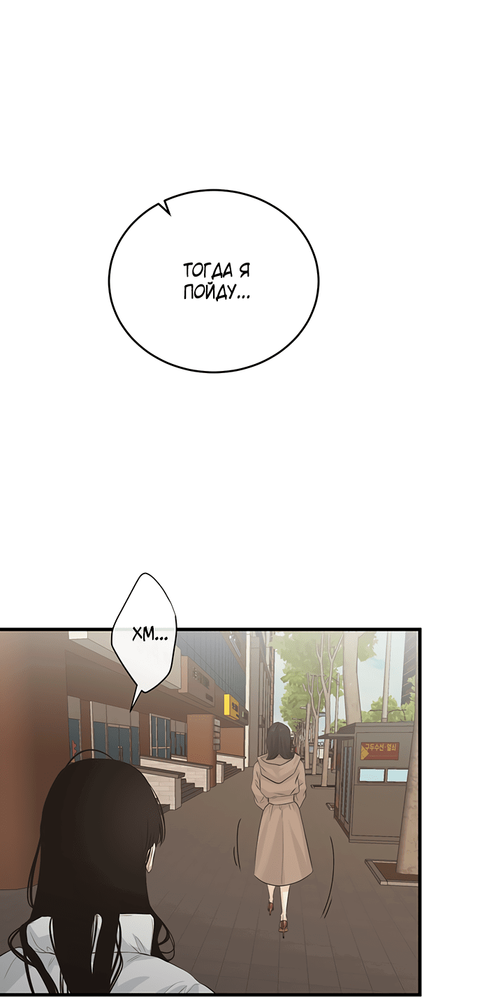 Манга Будь моей семьёй - Глава 60 Страница 54