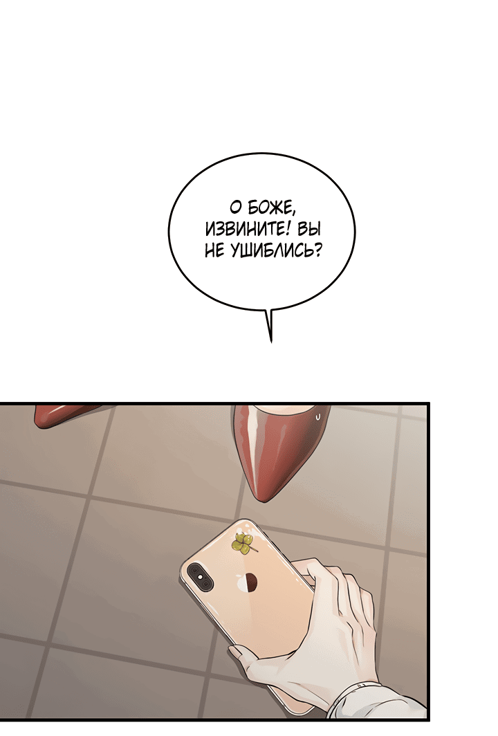 Манга Будь моей семьёй - Глава 60 Страница 47