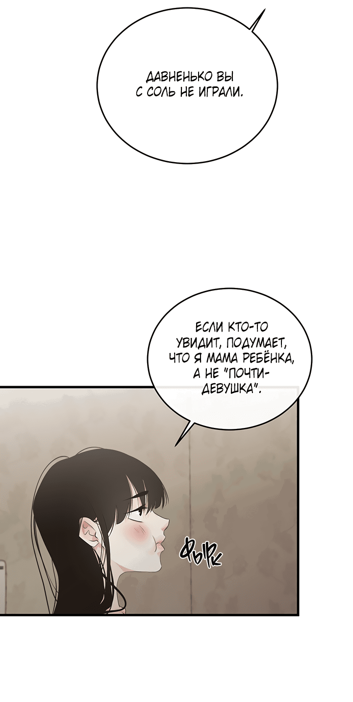 Манга Будь моей семьёй - Глава 60 Страница 37