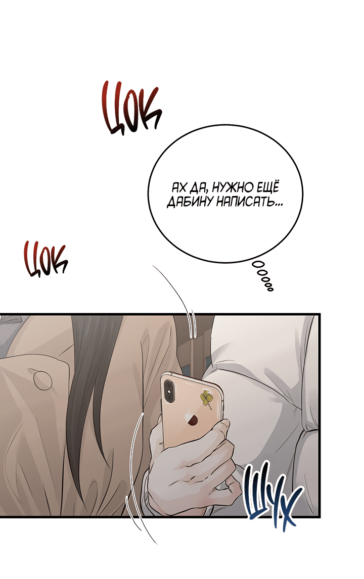 Манга Будь моей семьёй - Глава 60 Страница 45