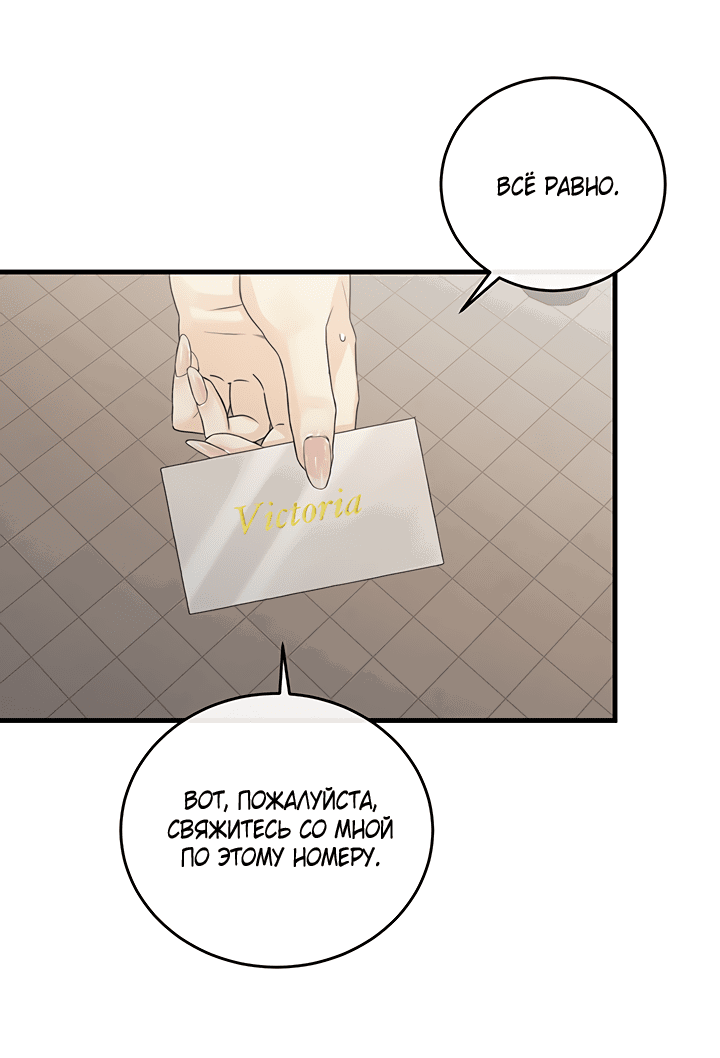 Манга Будь моей семьёй - Глава 60 Страница 49