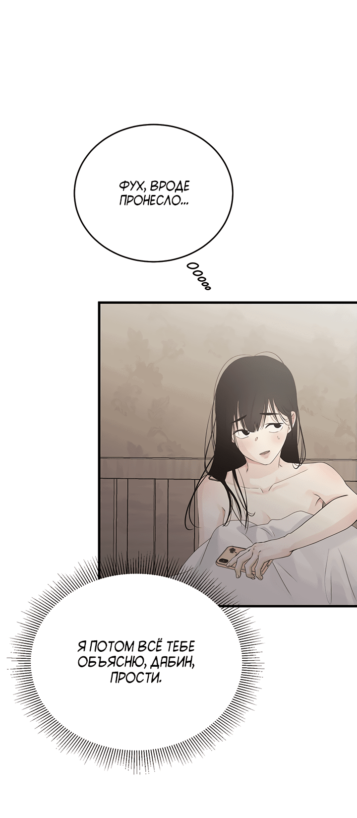 Манга Будь моей семьёй - Глава 60 Страница 11