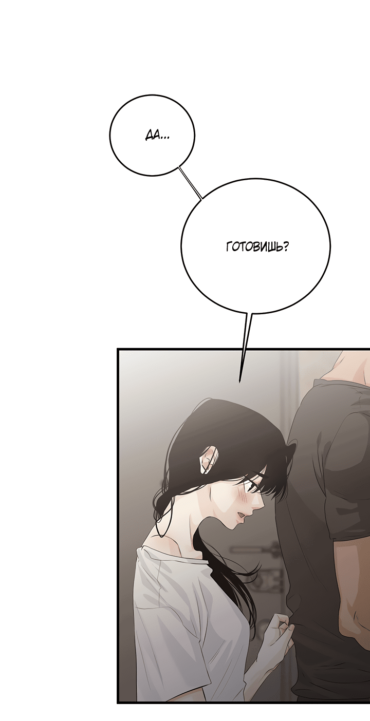 Манга Будь моей семьёй - Глава 60 Страница 18