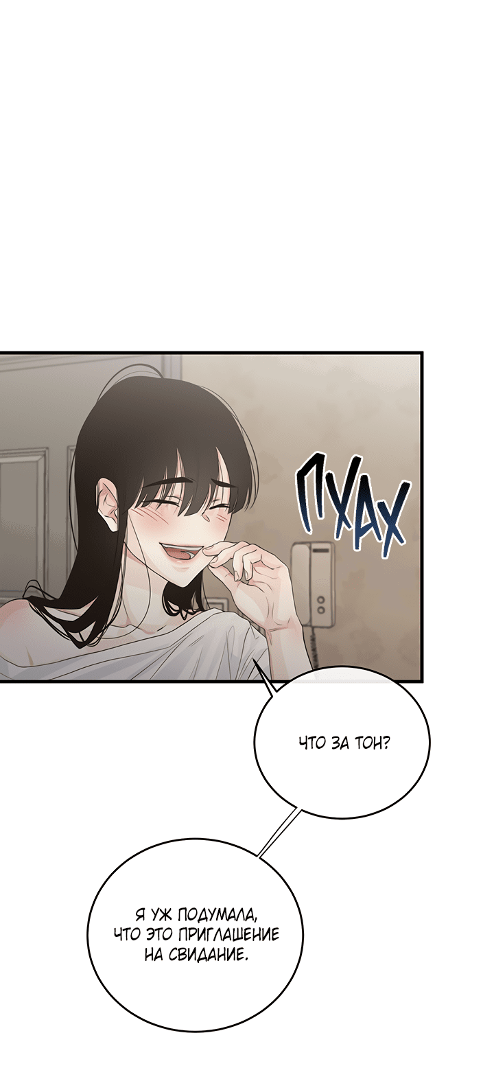 Манга Будь моей семьёй - Глава 60 Страница 33