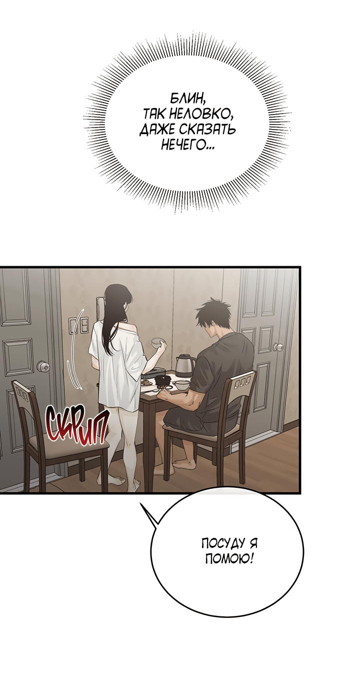 Манга Будь моей семьёй - Глава 60 Страница 29