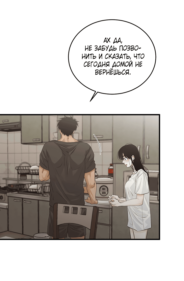 Манга Будь моей семьёй - Глава 60 Страница 41