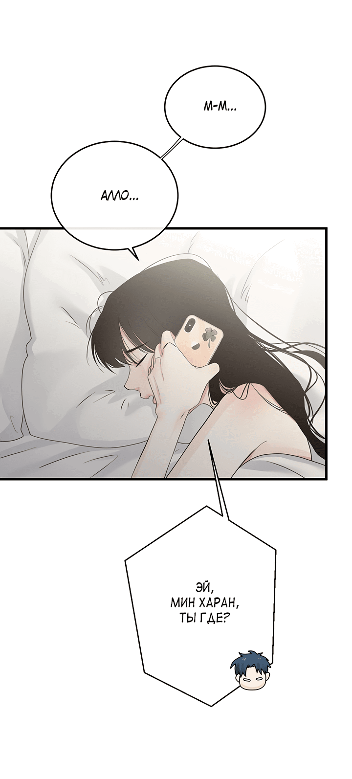 Манга Будь моей семьёй - Глава 60 Страница 4