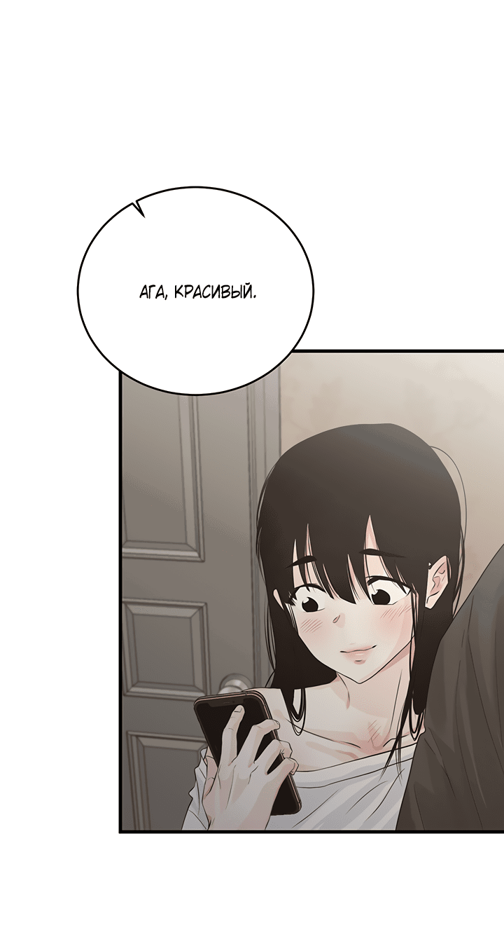 Манга Будь моей семьёй - Глава 60 Страница 25