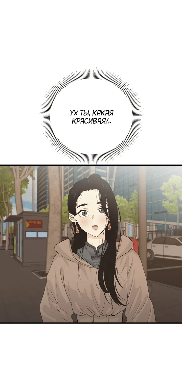 Манга Будь моей семьёй - Глава 60 Страница 52