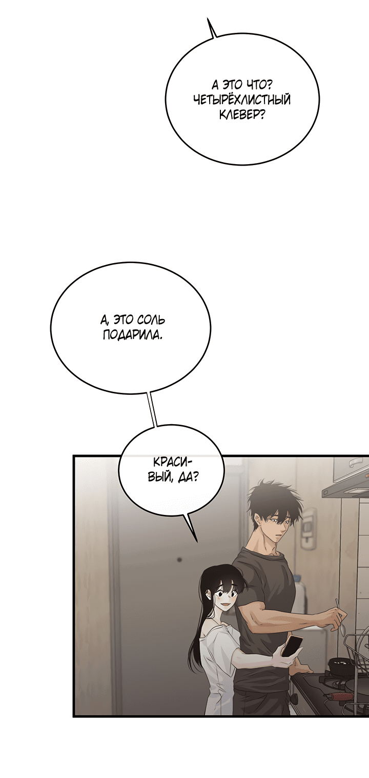 Манга Будь моей семьёй - Глава 60 Страница 23
