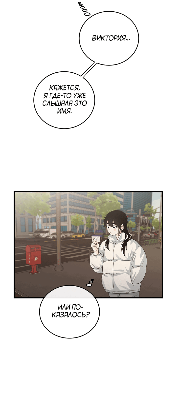 Манга Будь моей семьёй - Глава 60 Страница 55