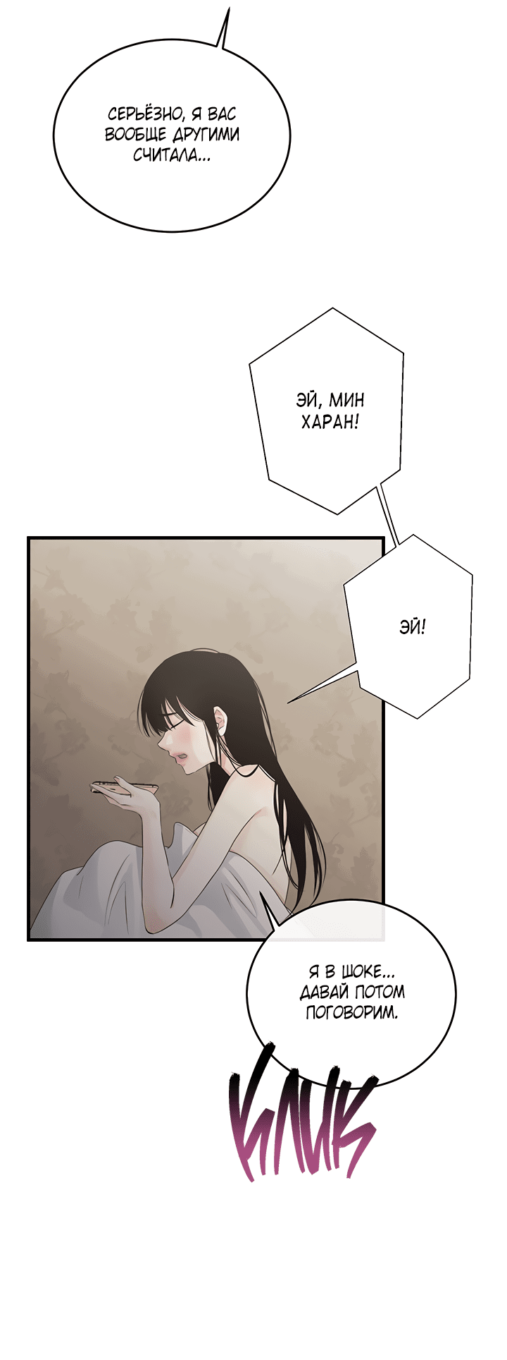 Манга Будь моей семьёй - Глава 60 Страница 10