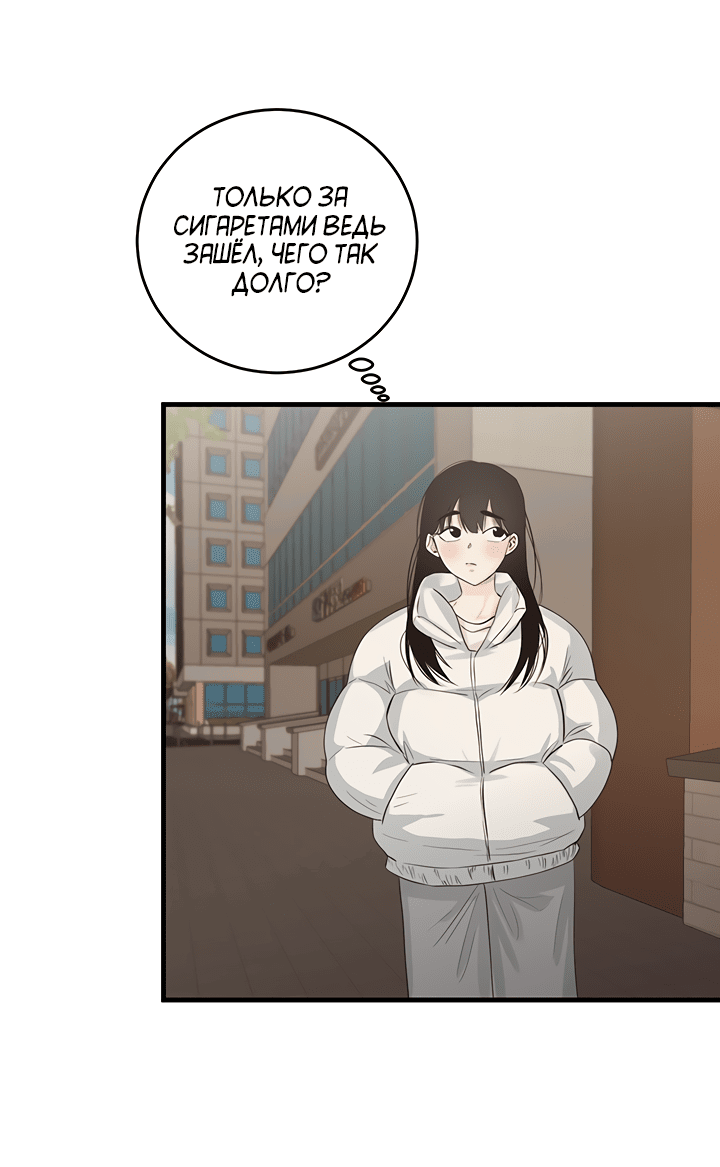 Манга Будь моей семьёй - Глава 60 Страница 44