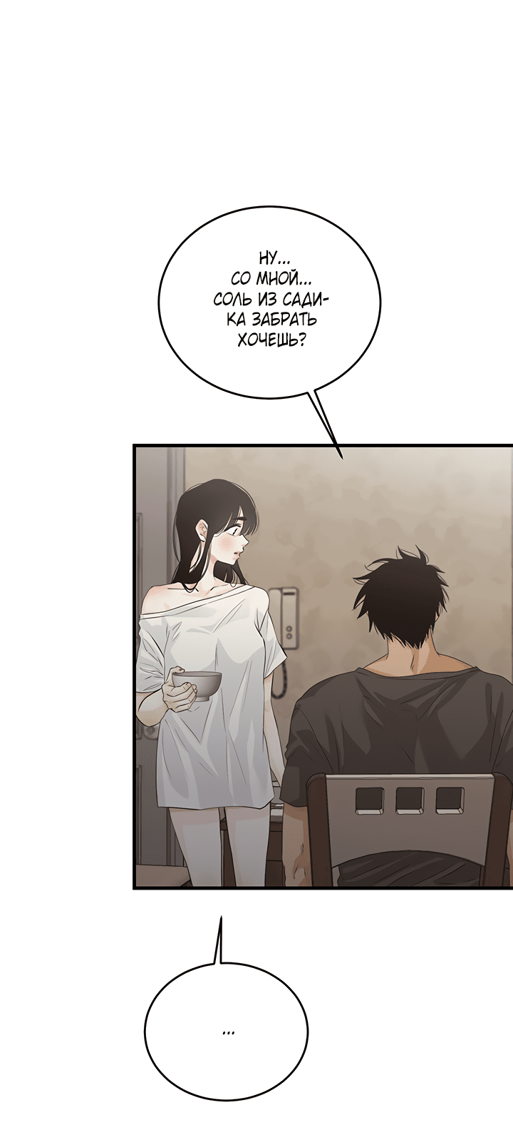 Манга Будь моей семьёй - Глава 60 Страница 32