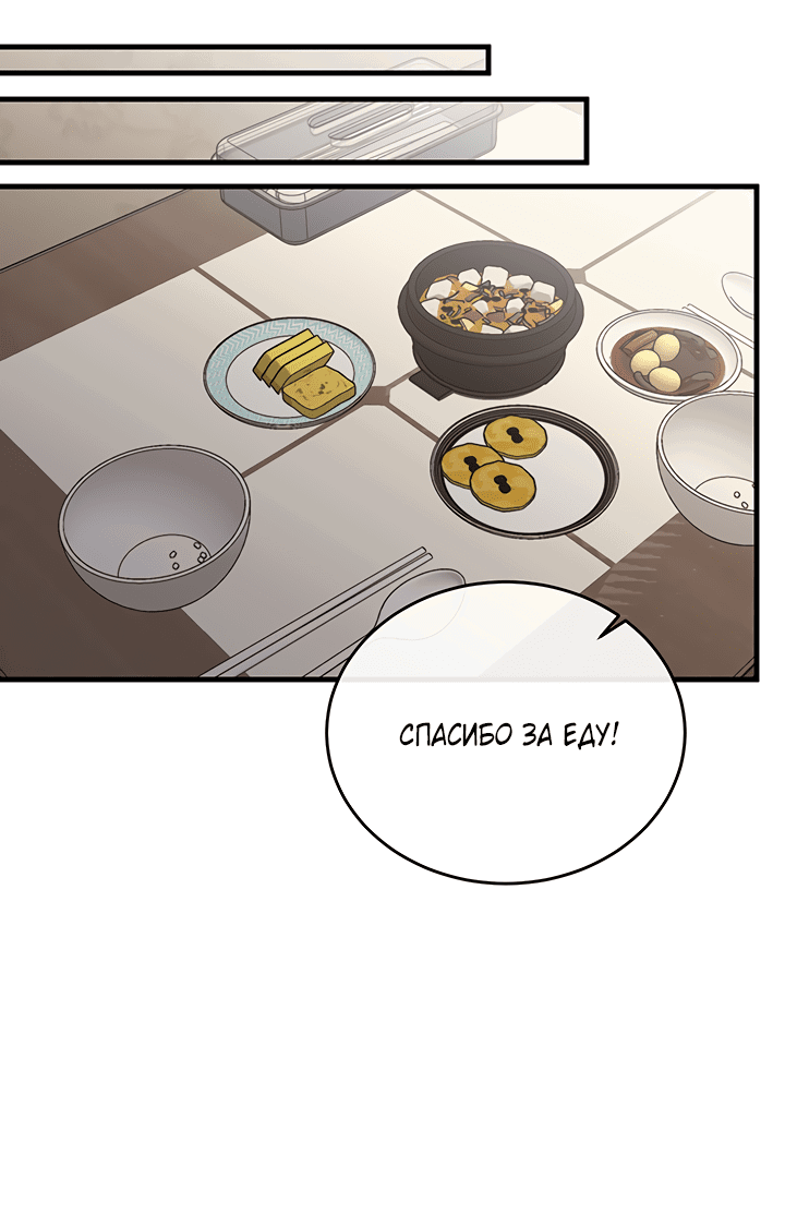 Манга Будь моей семьёй - Глава 60 Страница 27