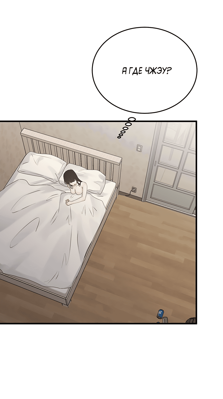 Манга Будь моей семьёй - Глава 60 Страница 12