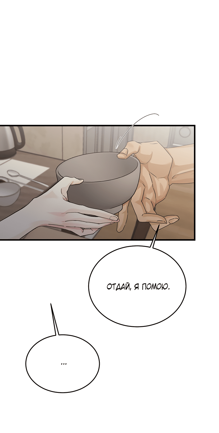 Манга Будь моей семьёй - Глава 60 Страница 39