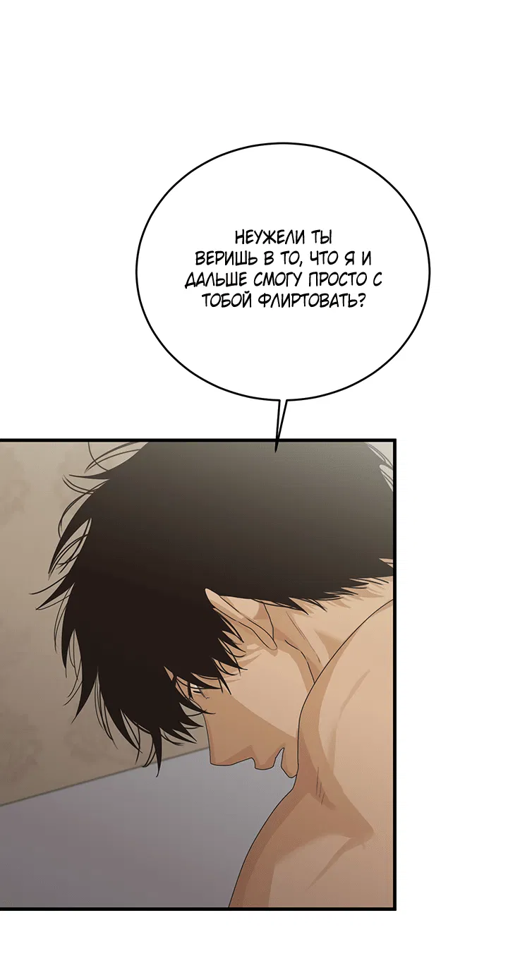 Манга Будь моей семьёй - Глава 62 Страница 49