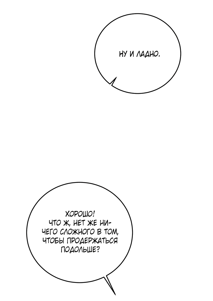 Манга Будь моей семьёй - Глава 62 Страница 20