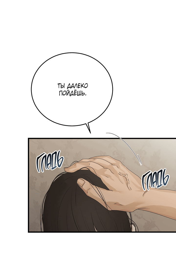 Манга Будь моей семьёй - Глава 62 Страница 10