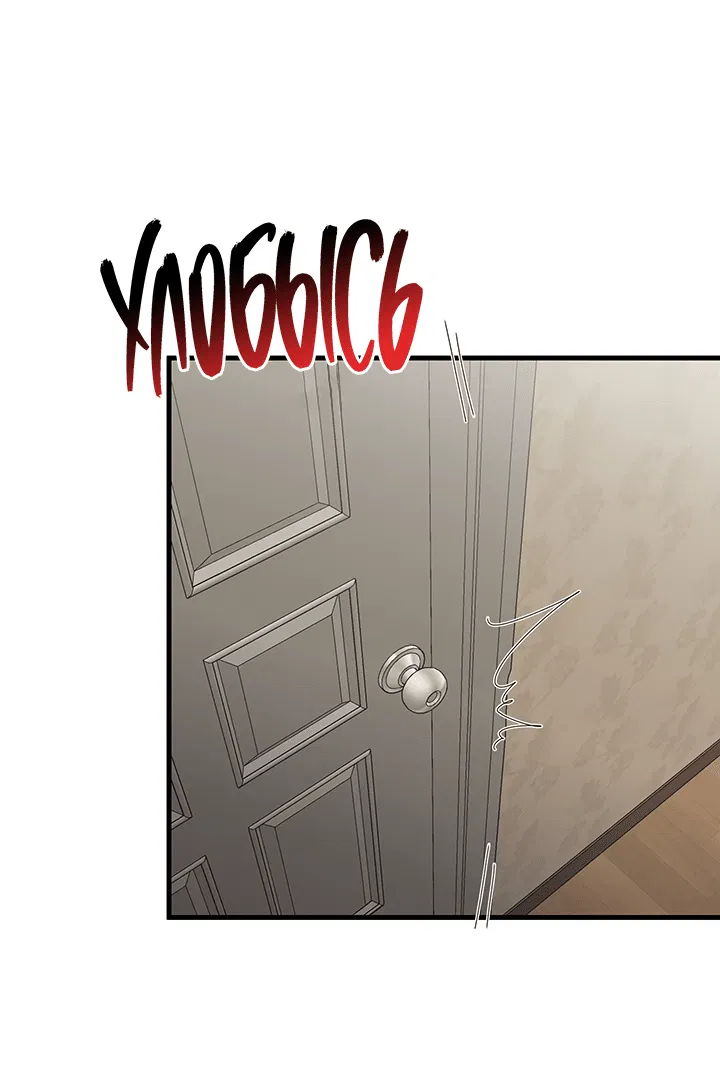 Манга Будь моей семьёй - Глава 62 Страница 30