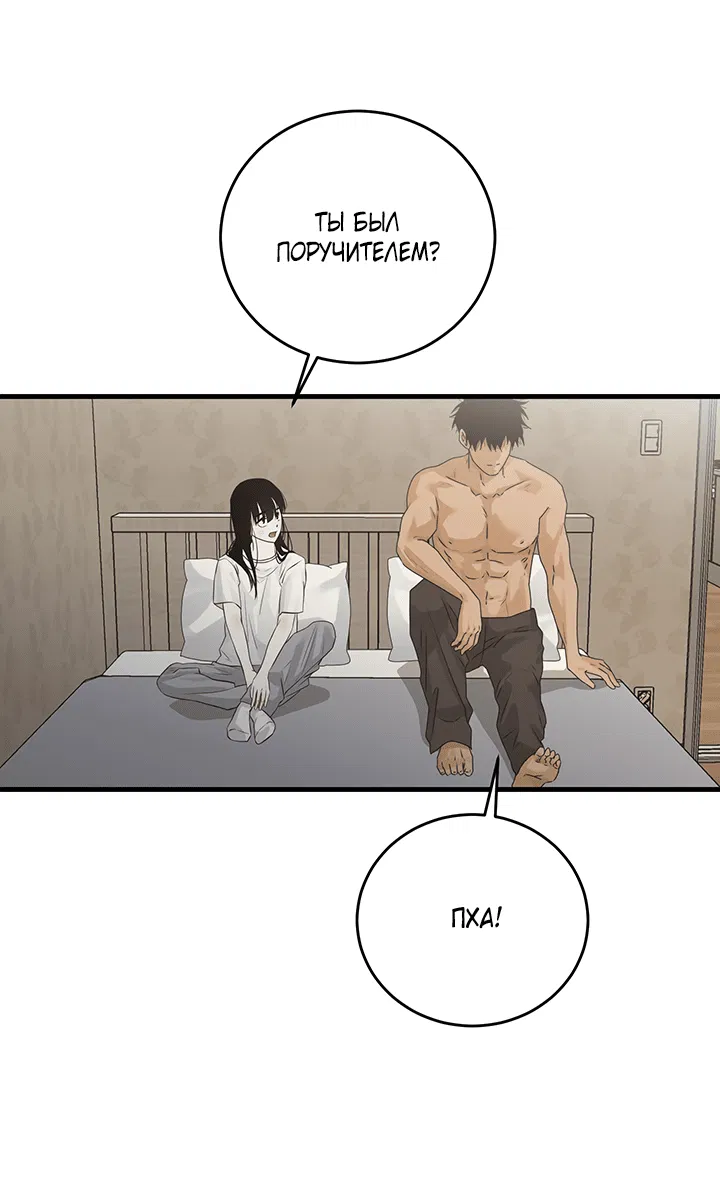 Манга Будь моей семьёй - Глава 62 Страница 6