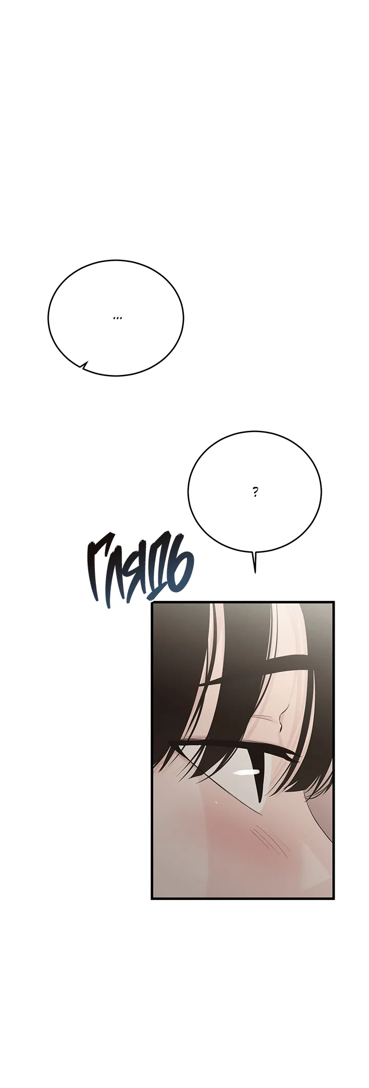 Манга Будь моей семьёй - Глава 62 Страница 38