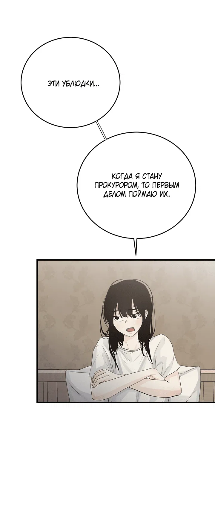 Манга Будь моей семьёй - Глава 62 Страница 8