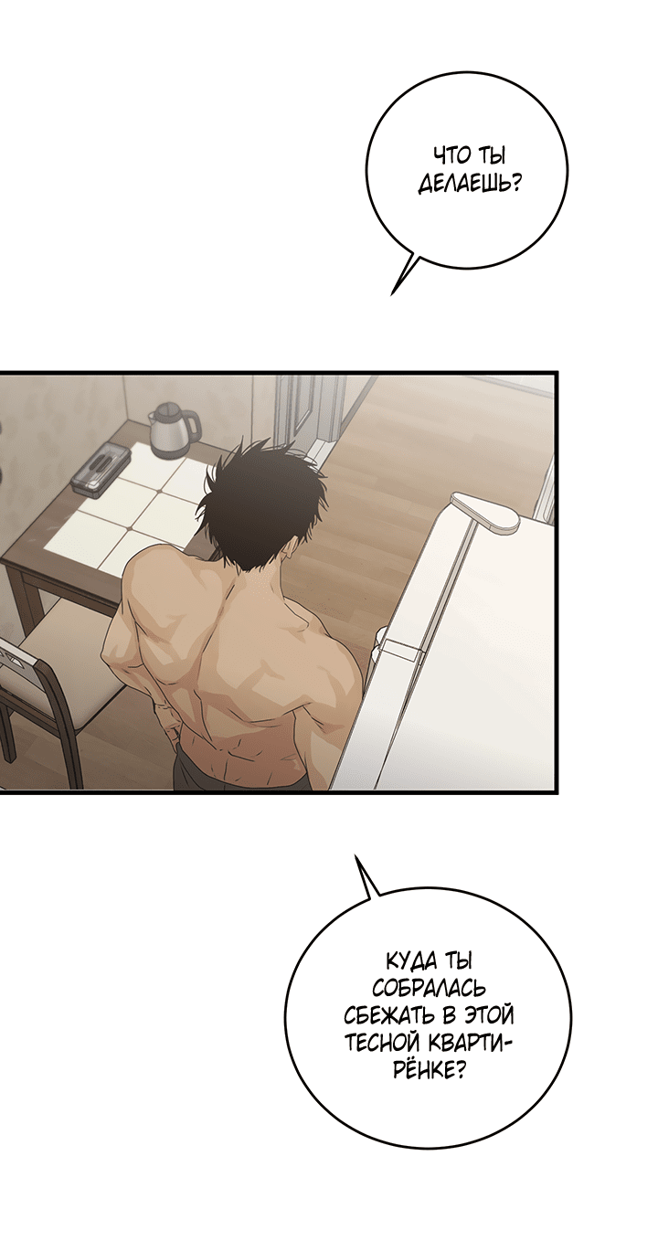 Манга Будь моей семьёй - Глава 62 Страница 31