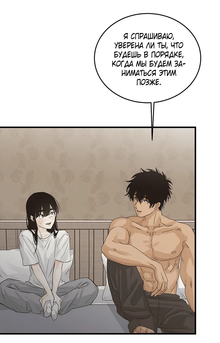 Манга Будь моей семьёй - Глава 62 Страница 25