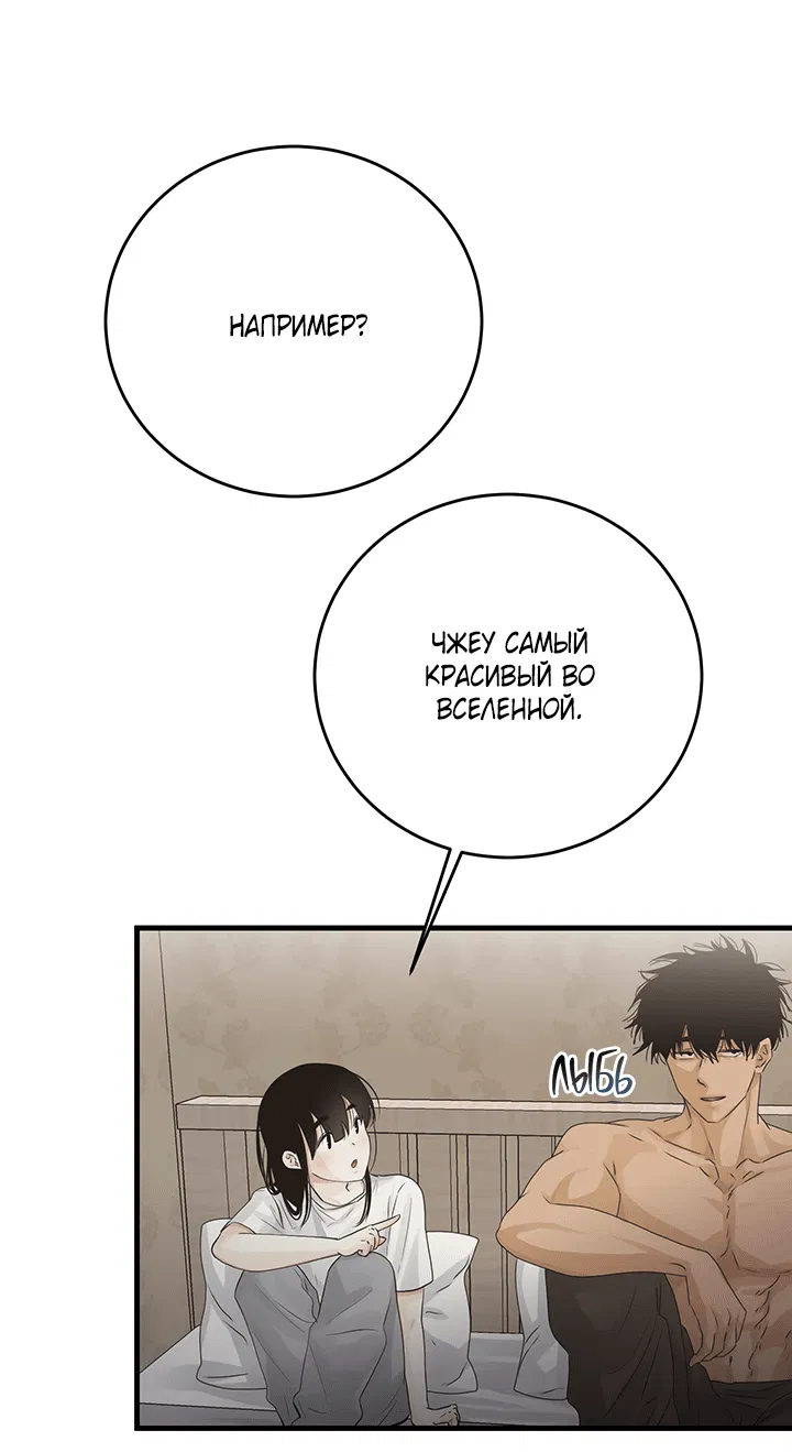 Манга Будь моей семьёй - Глава 62 Страница 16