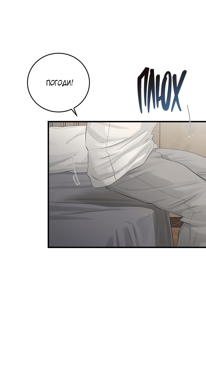 Манга Будь моей семьёй - Глава 62 Страница 36