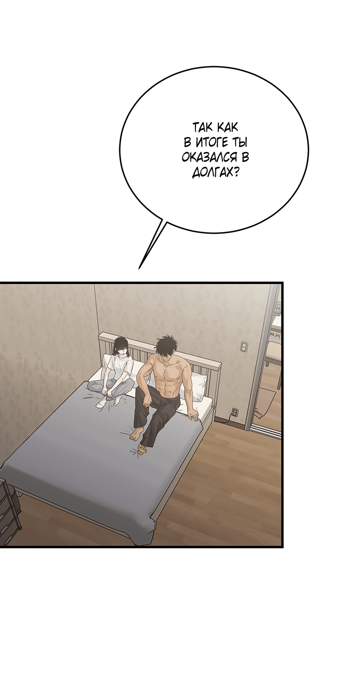 Манга Будь моей семьёй - Глава 62 Страница 3