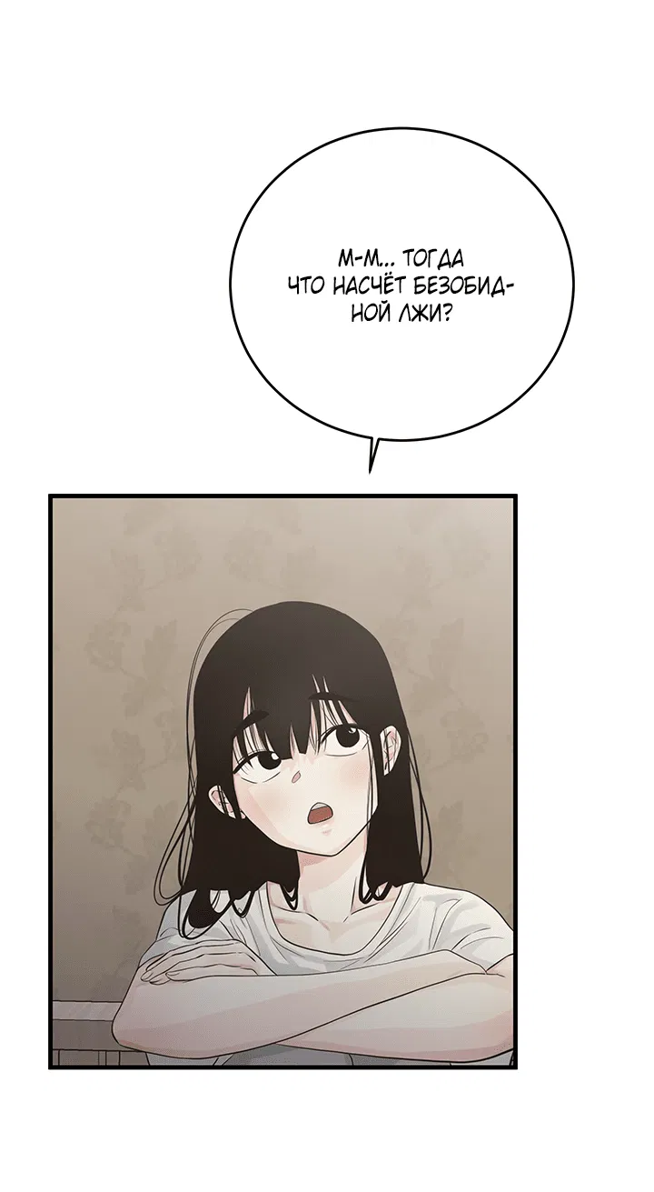 Манга Будь моей семьёй - Глава 62 Страница 15