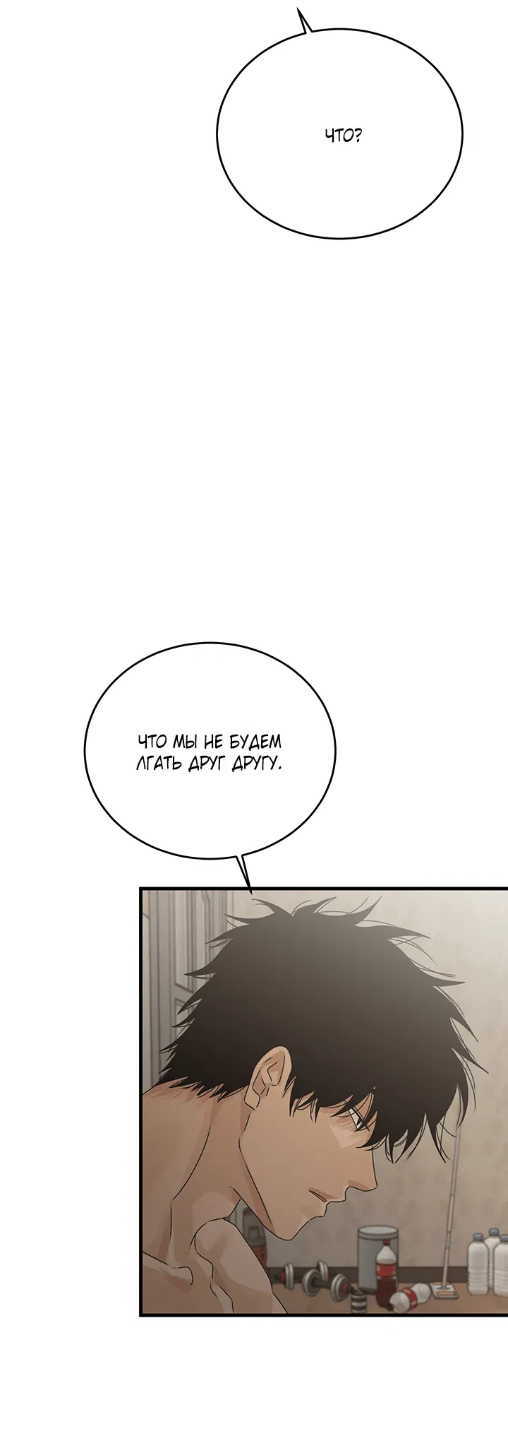 Манга Будь моей семьёй - Глава 62 Страница 12
