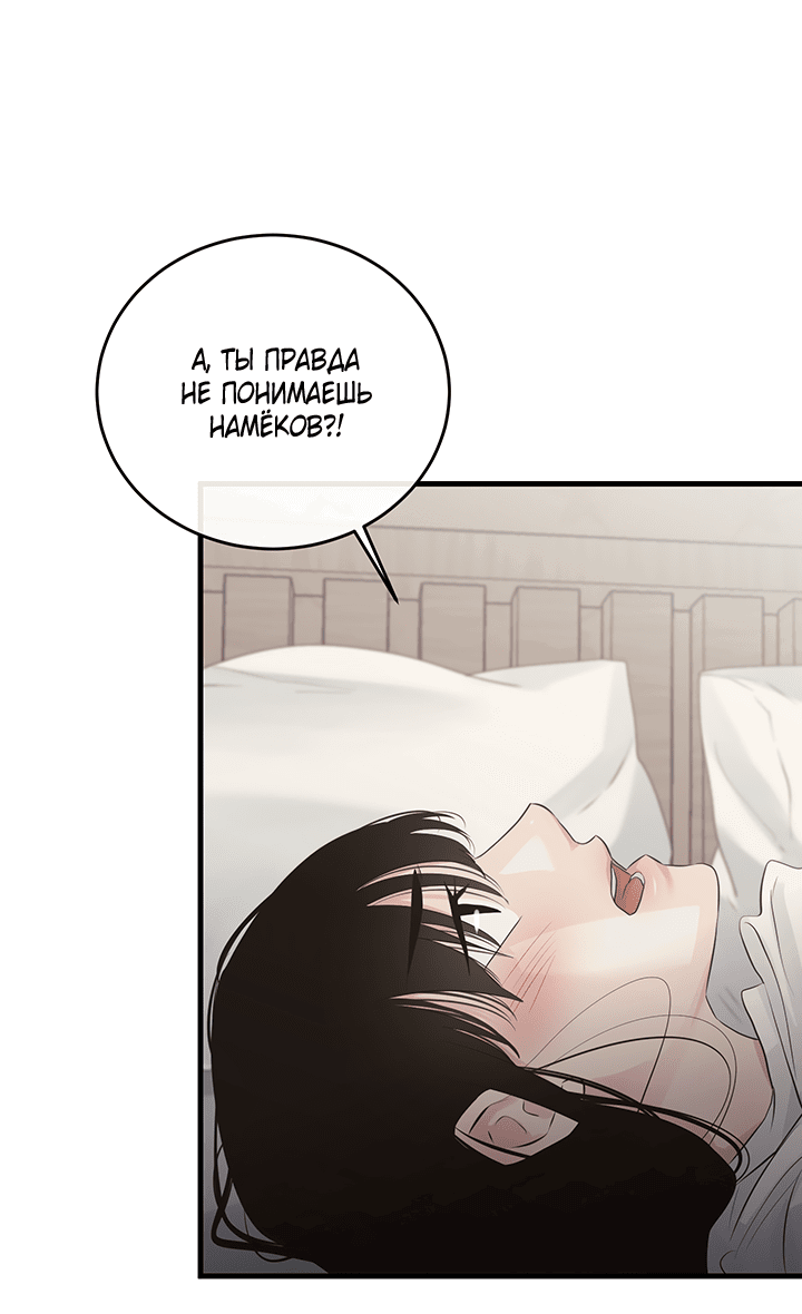 Манга Будь моей семьёй - Глава 62 Страница 59