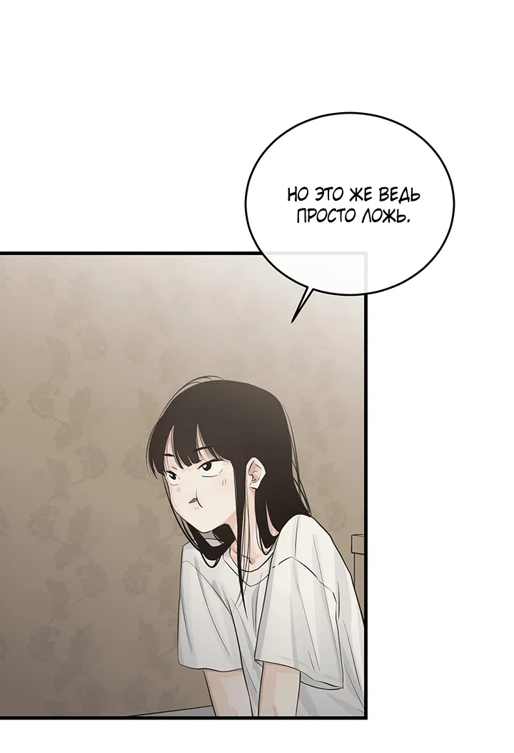 Манга Будь моей семьёй - Глава 62 Страница 19