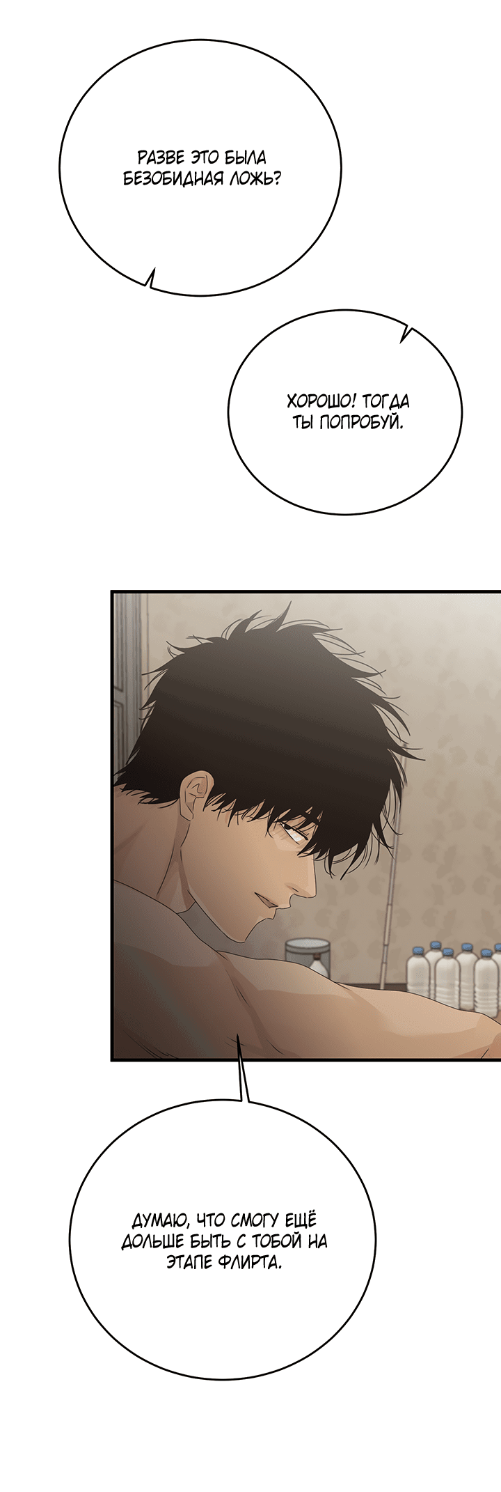 Манга Будь моей семьёй - Глава 62 Страница 18