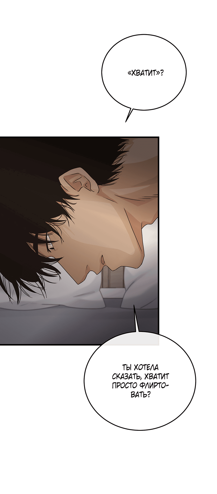 Манга Будь моей семьёй - Глава 62 Страница 58