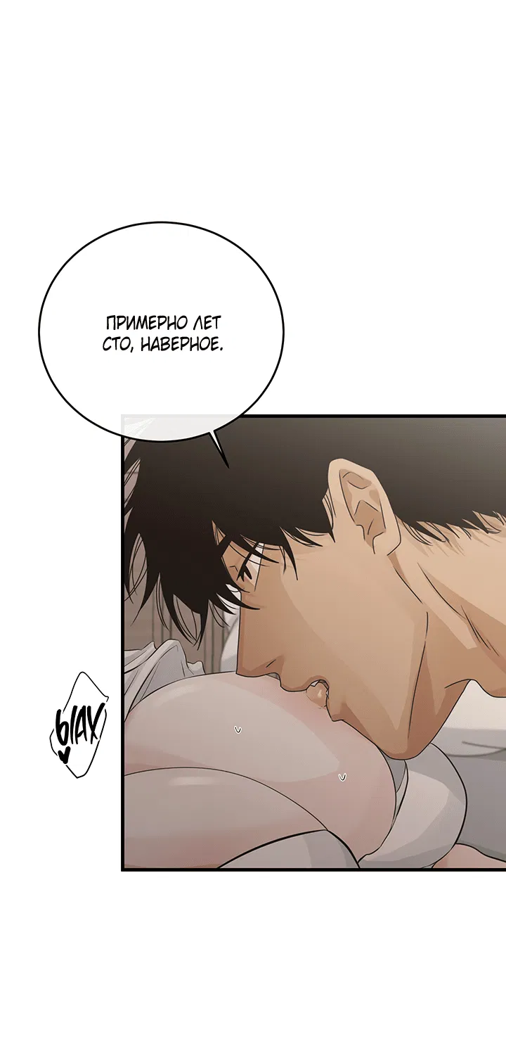 Манга Будь моей семьёй - Глава 62 Страница 54