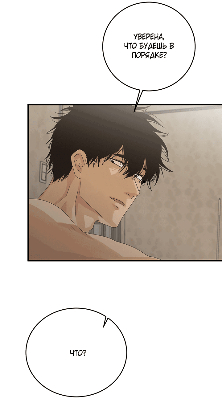 Манга Будь моей семьёй - Глава 62 Страница 24